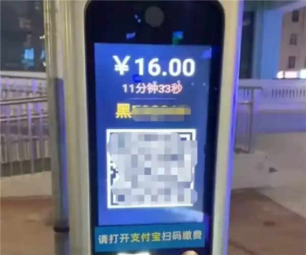 停车11分钟收费16元 车主抱怨太贵引发热议:官方回应了