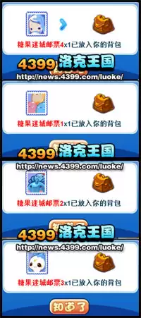 洛克王国糖果迷城邮票怎么得