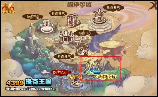 洛克王国试炼者之林在哪里