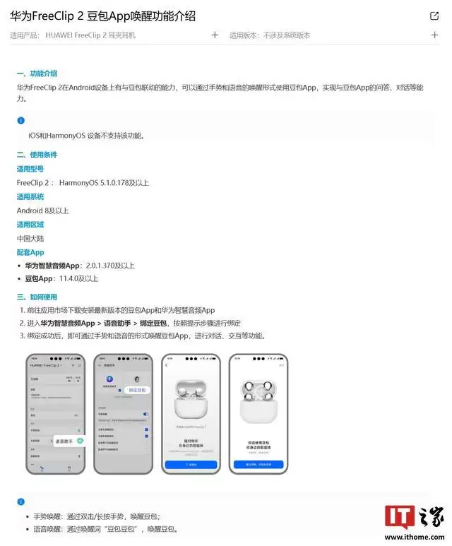 华为FreeClip 2耳机确认支持Android设备豆包App唤醒