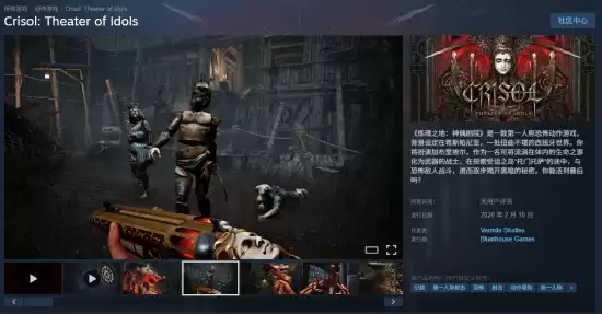 炼魂之地：神偶剧院2026年2月发售，西班牙恐怖射击新作登陆