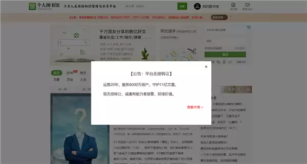 360doc个人图书馆寻找接管方：因业务调整 愿无偿转让