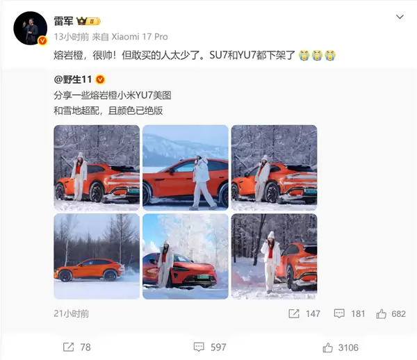 雷军盛赞小米SU7/YU7熔岩橙配色，因小众审美暂停供应