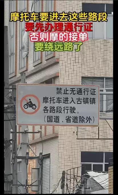 多地限摩新政压缩从业者运营空间，合规与生计平衡成治理新课题