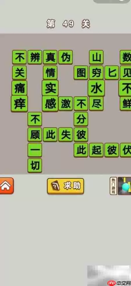 成语中状元41-50关答案