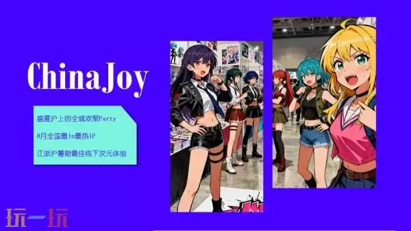 2026 ChinaJoy 甜次元招商启动：邀你共筑一场甜美的梦