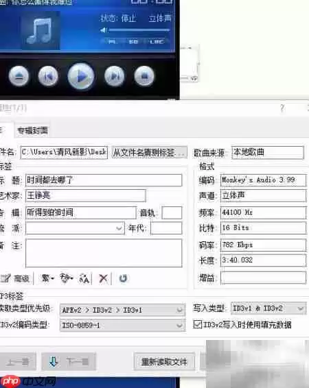 修改APE音乐信息方法