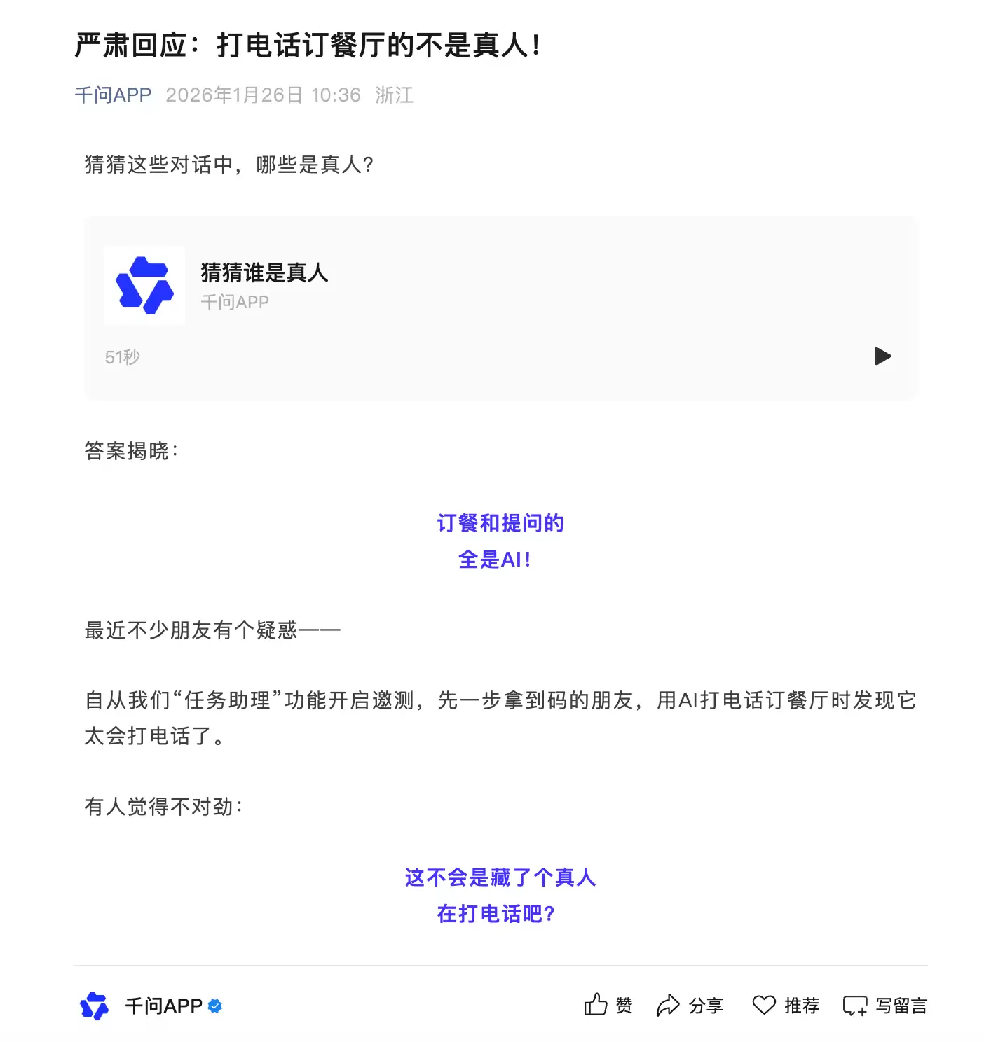 AI电话订餐功能被质疑有真人 千问官方回应