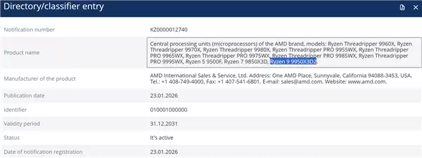 AMD锐龙9 9950X3D2正式入录，全球首发双CCD X3D缓存桌面处理器
