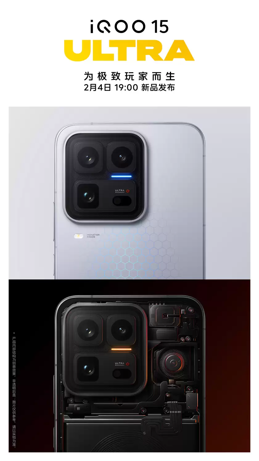iQOO 15 Ultra发布会正式定档 将于2月4日发布