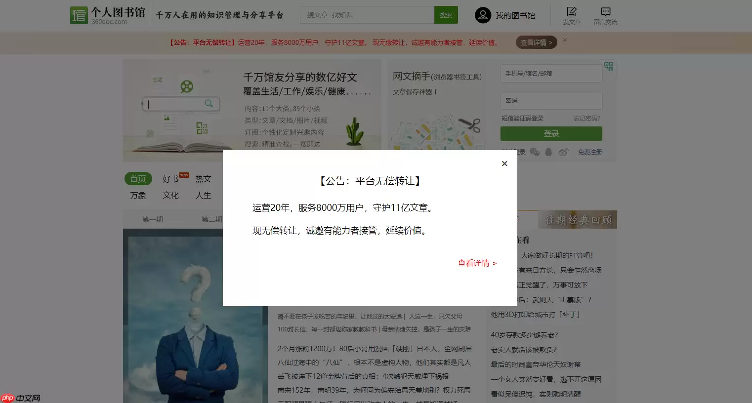 360doc 个人图书馆寻找接管方：因业务调整，愿无偿转让