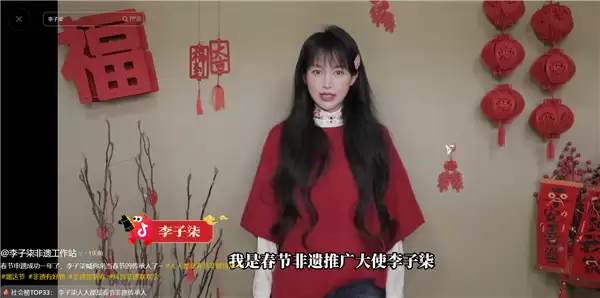 中国春节申遗成功一周年 李子柒时隔半年露面