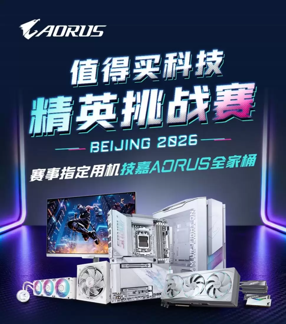 技嘉鼎力赞助值得买电竞节,护航CS2精英挑战赛