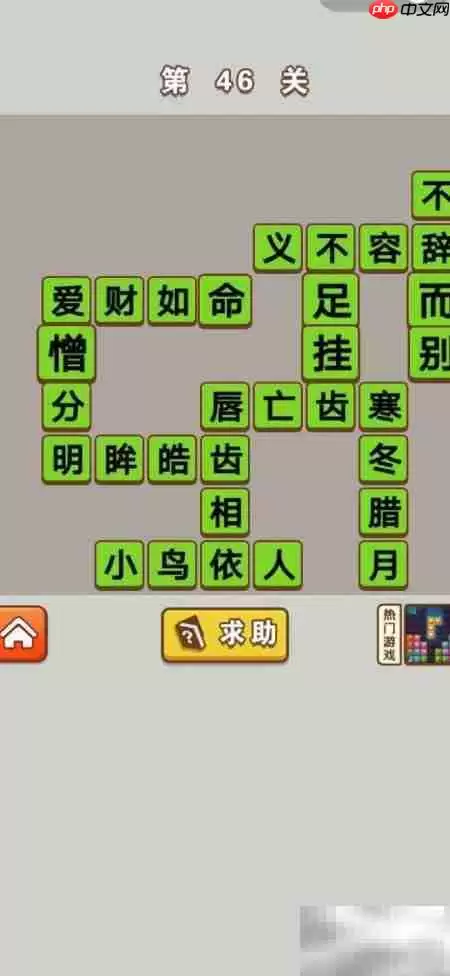 成语中状元41-50关答案