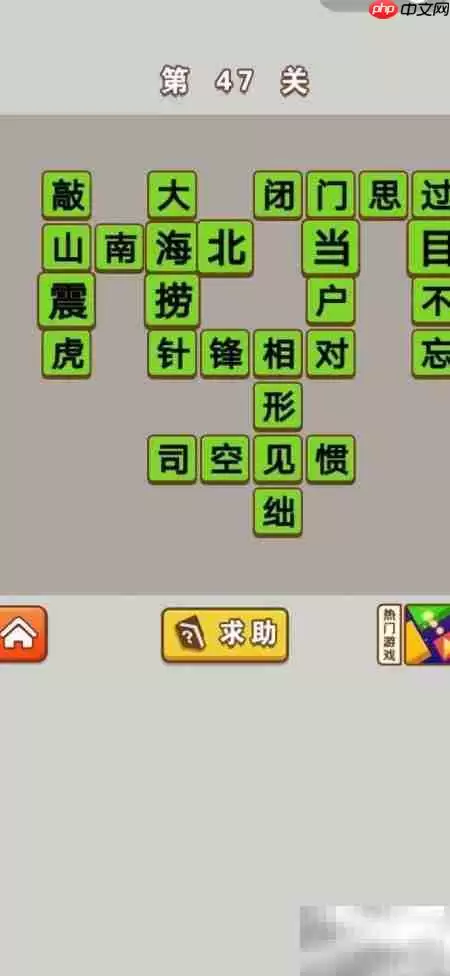 成语中状元41-50关答案