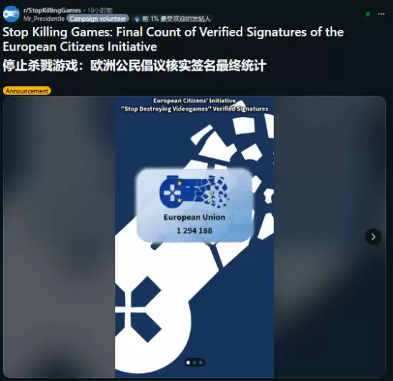 阻止杀死游戏请愿达欧盟法定门槛，129.5万签名启动立法审议
