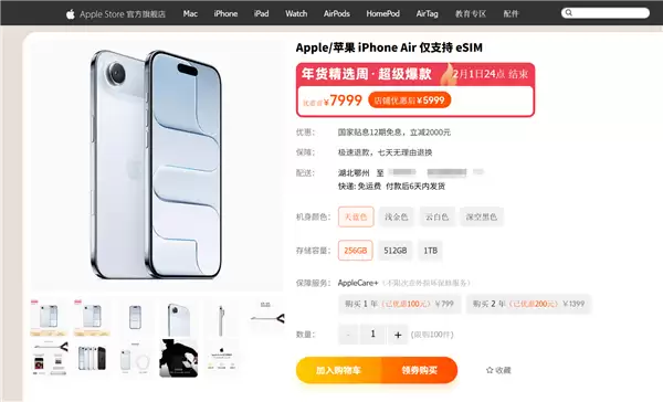 iPhone Air暴降2000元后成真香机：京东已卖断货 发货时间延至2月