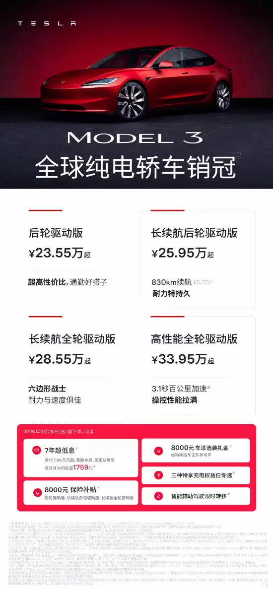 特斯拉推Model 3购车新政:8000元保险补贴+7年低息贷款及多重权益