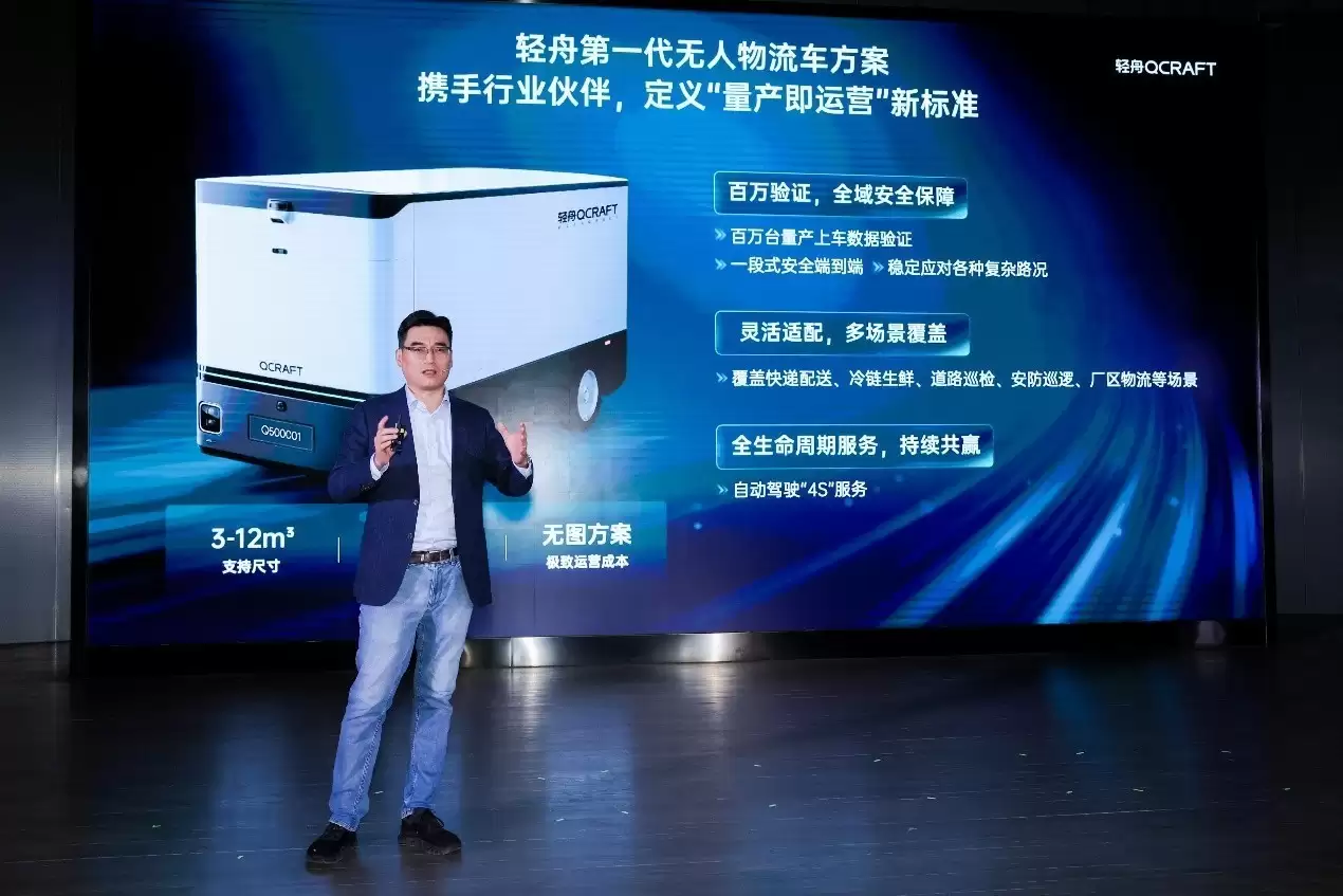轻舟智航进军无人物流赛道，首代无人物流车方案定义“量产即运营”新标准