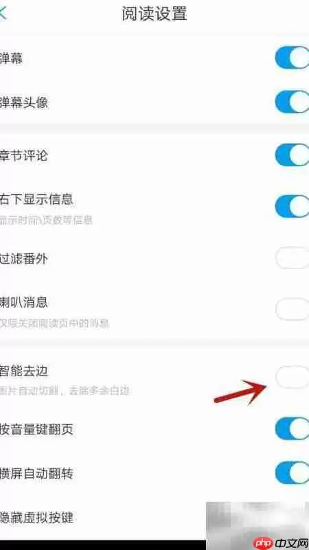 珍合智能去边开启指南