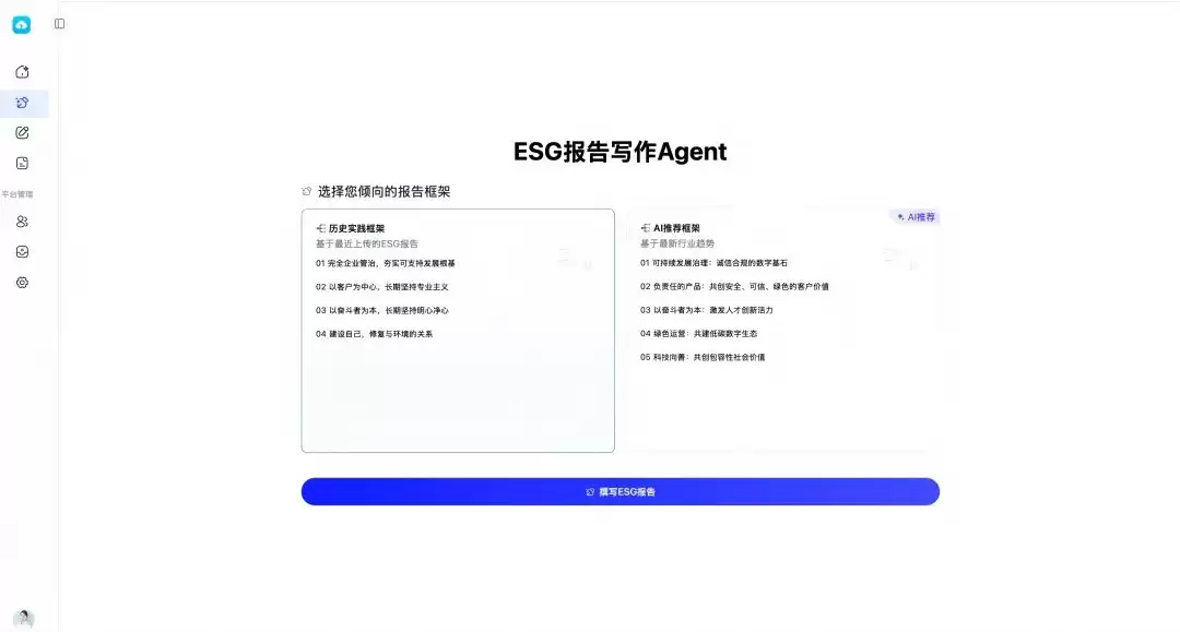 金蝶ESG智能体:合规披露更快更稳