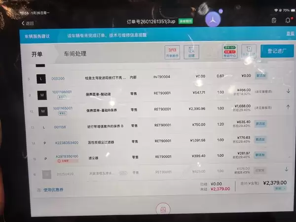 博主给奔驰EQE做第二次保养要被收费3000多 堪比油车！