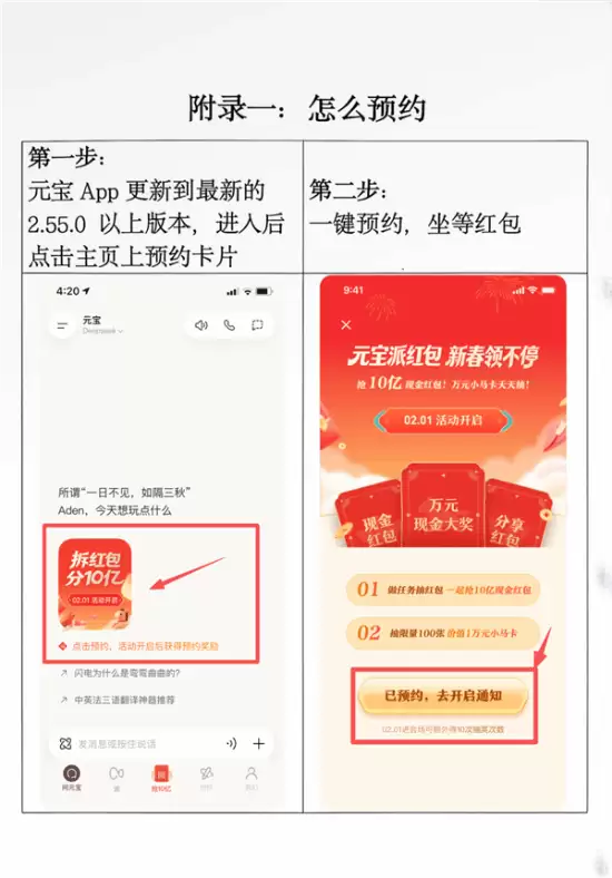 腾讯元宝春节发10亿红包，2月1日上线预约领万元现金