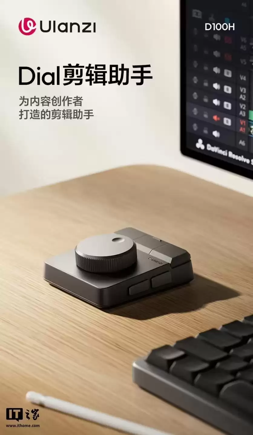 优篮子Dial剪辑助手发布:旋钮按键自定义调节,199元