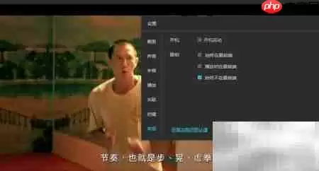 风影播放器置顶设置方法