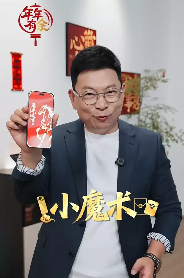 余承东新学了一个魔术 变了好几次终于成功了