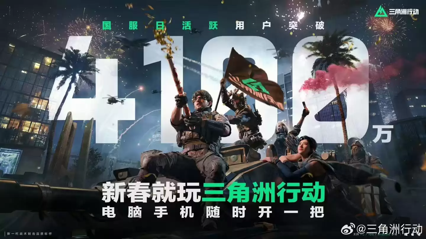 腾讯《三角洲行动》国服日活跃用户数突破4100万,游戏新赛季“蝶变时刻”1月29日上线