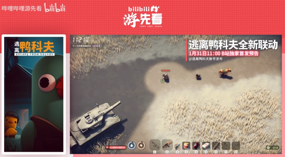 连看五天！B站官宣：五款国产单机游戏将重磅亮相