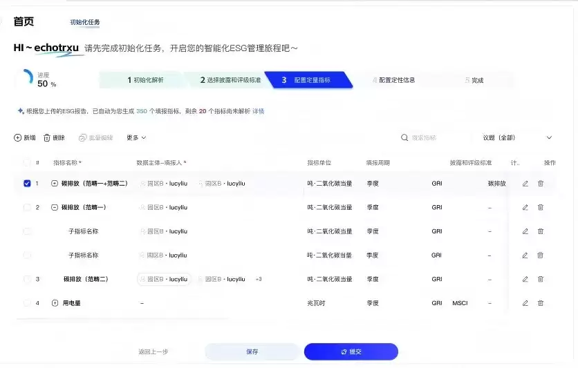 金蝶ESG智能体:合规披露更快更稳