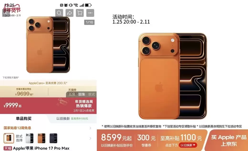 iPhone Air首次支持国补 网友对比后建议来京东下单还能便宜400