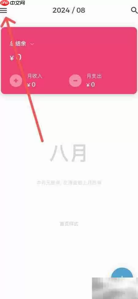 记账助手手势密码开启方法