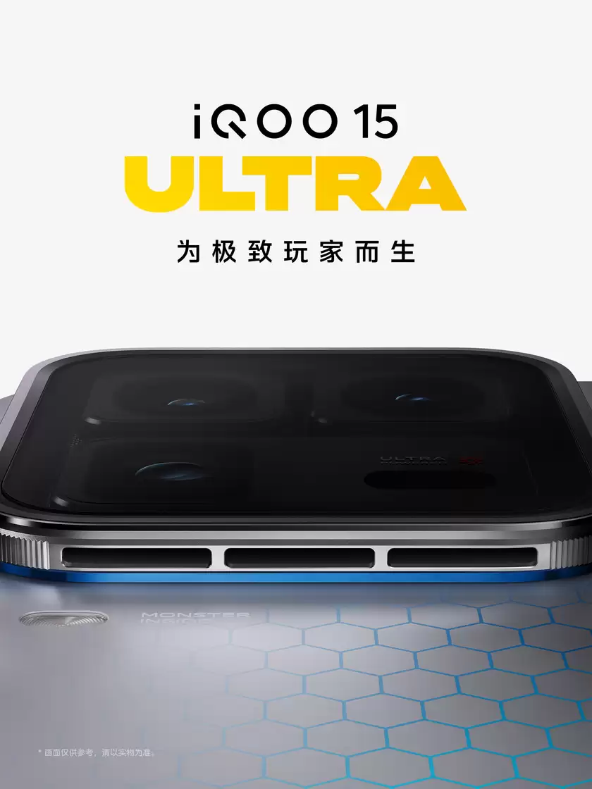 iQOO 15 Ultra发布会正式定档 将于2月4日发布