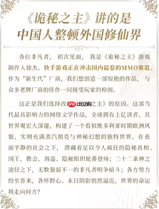 中国人整顿西方修仙界！国产MMO《神秘之主》制作人发布长文