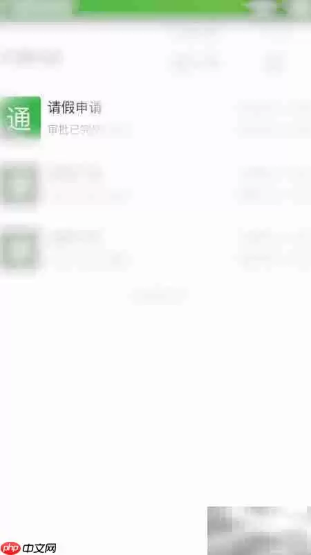 如何在考勤系统中请假