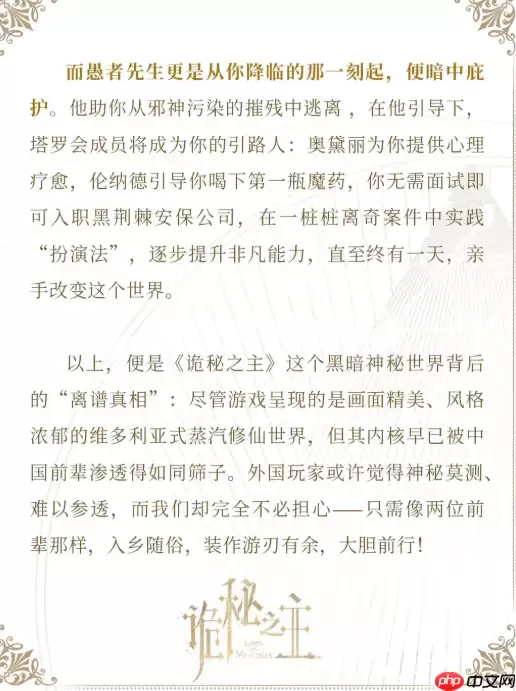 中国人整顿西方修仙界！国产MMO《神秘之主》制作人发布长文