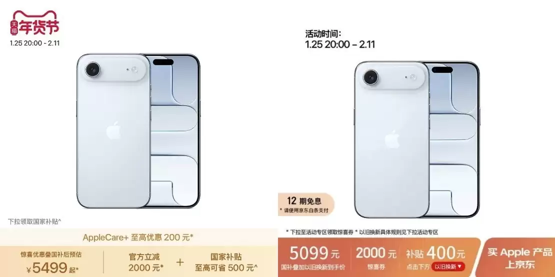 iPhone Air首次支持国补 网友对比后建议来京东下单还能便宜400