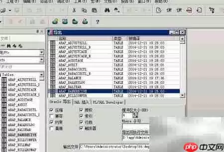 Oracle导出表方法详解