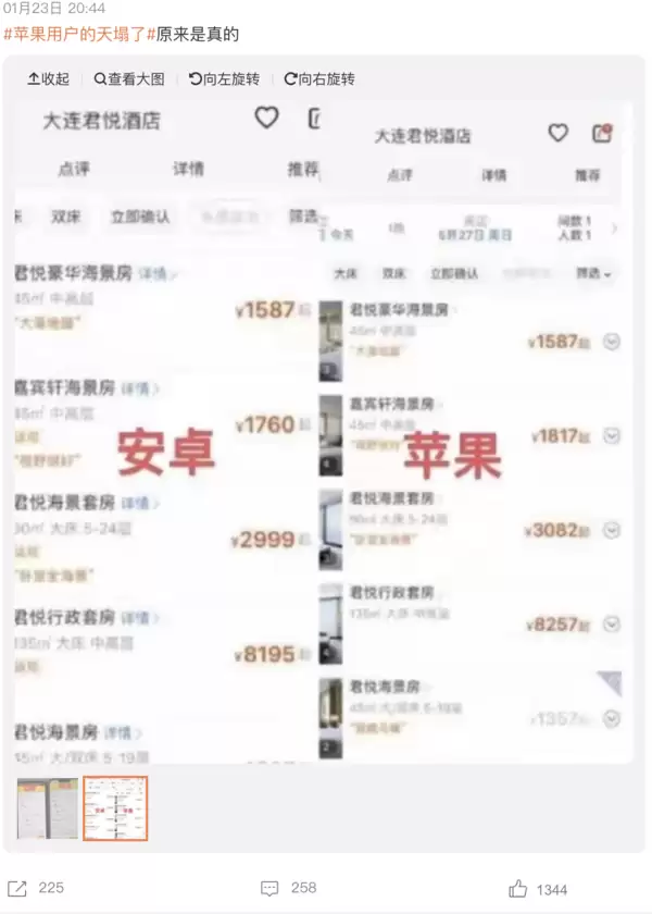 买票贵、打车贵！苹果用户的天到底要塌几次