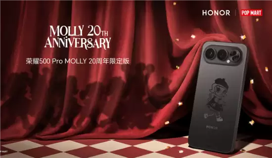 荣耀500 Pro MOLLY 20周年限定版开售：全链路潮玩定制+旗舰性能