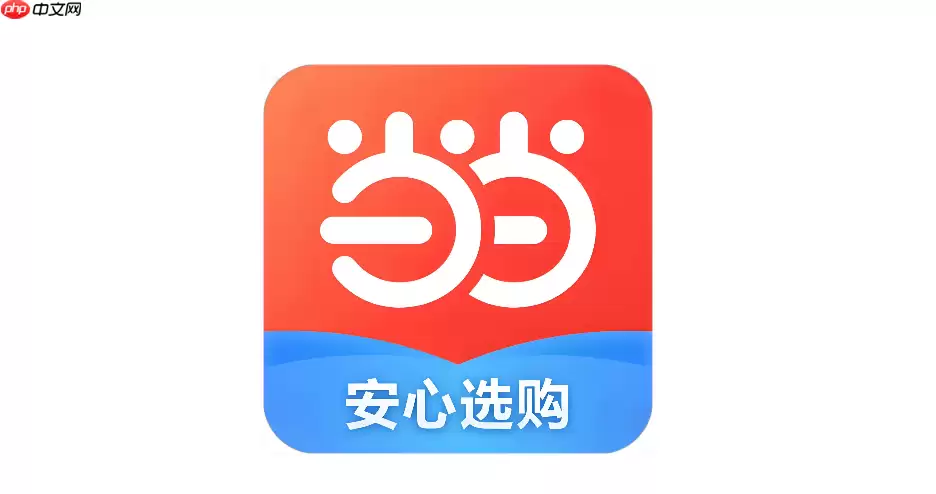 当当网怎么查看历史订单 当当网订单记录查询方式【技巧】