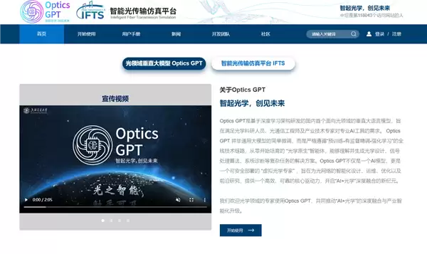 上海交大发布国产光学大模型Optics GPT，赋能科研、教学与高端制造