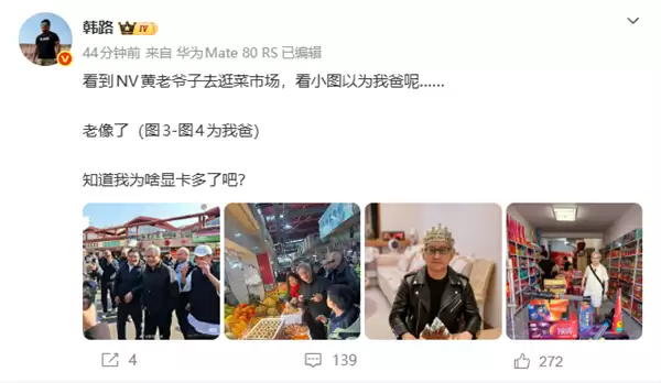 老爸撞脸黄仁勋 韩路：知道我为什么显卡多了吧