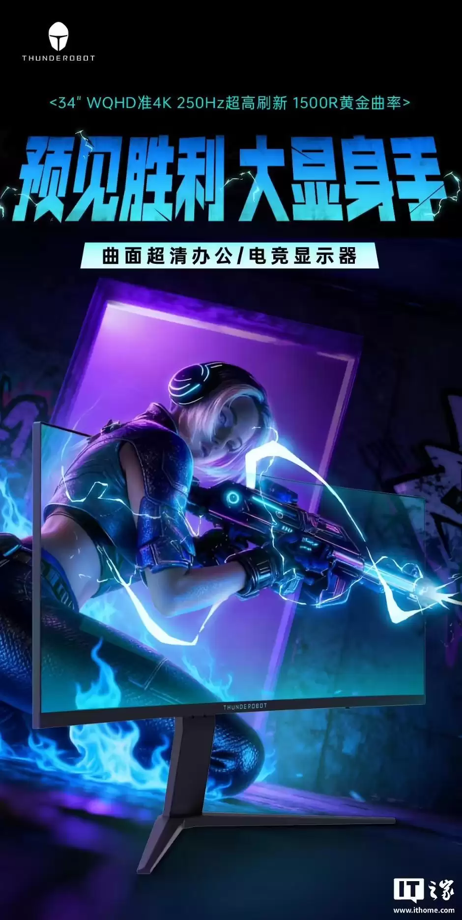 雷神“DQ34C240L”34英寸带鱼屏显示器首发：1440P 250Hz，内置电源+双扬，1699元