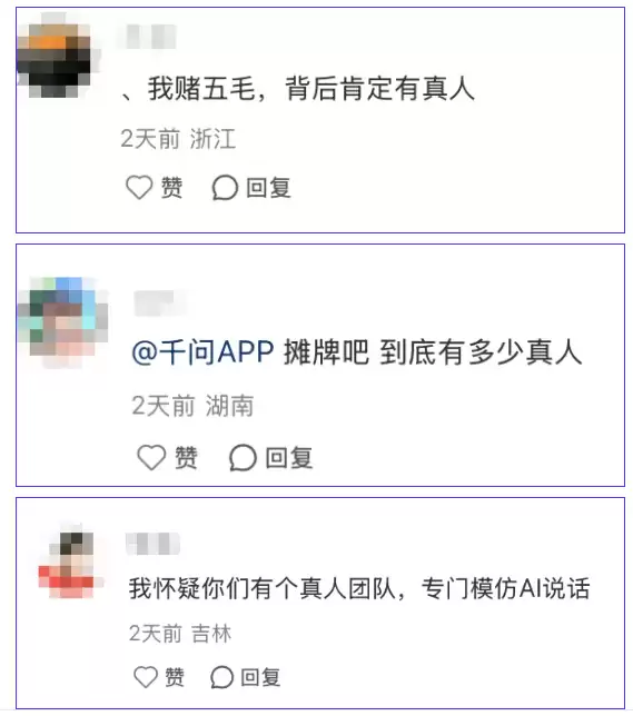 AI打电话订餐厅功能被质疑 千问官方回应：背后不是真人！