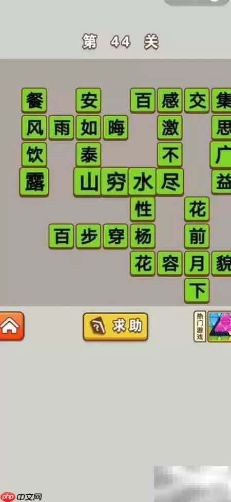 成语中状元41-50关答案