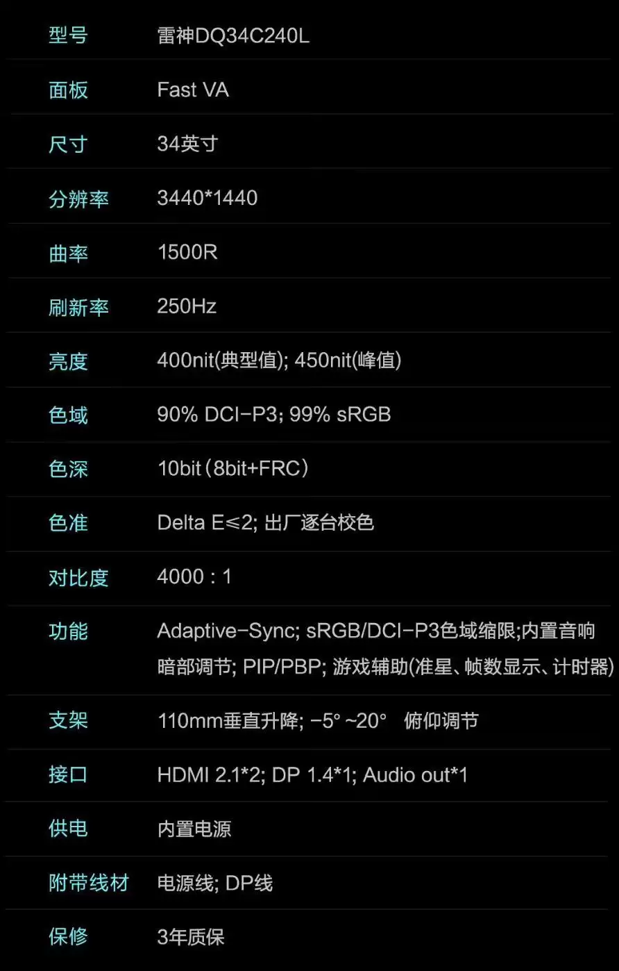 雷神“DQ34C240L”34英寸带鱼屏显示器首发：1440P 250Hz，内置电源+双扬，1699元